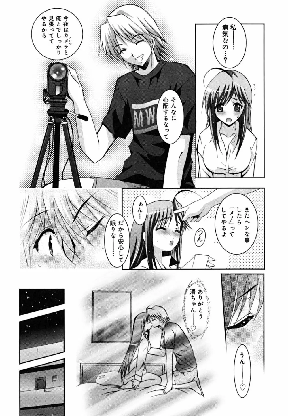 マスカノ ～ご主人様は彼女～ Page.200