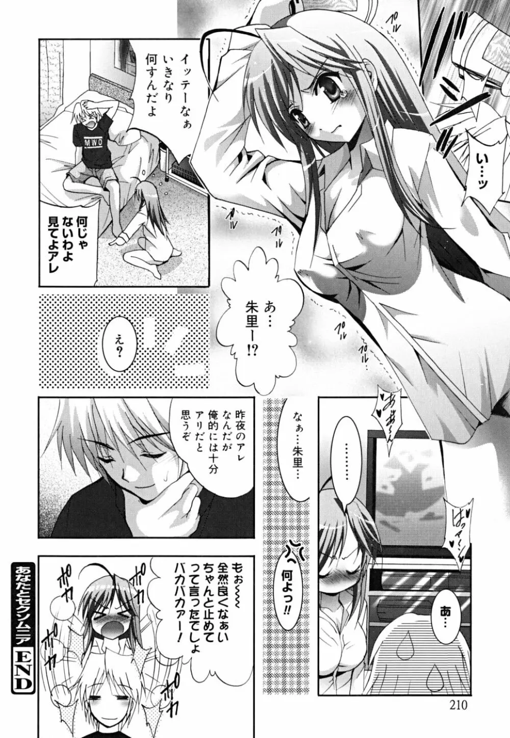 マスカノ ～ご主人様は彼女～ Page.213