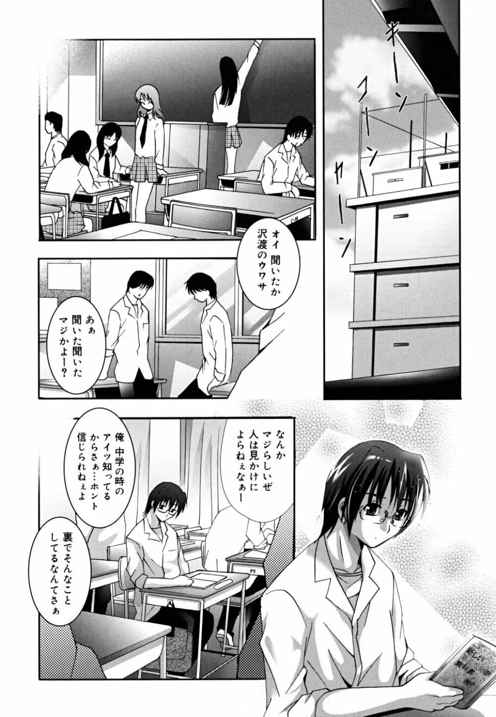 マスカノ ～ご主人様は彼女～ Page.29