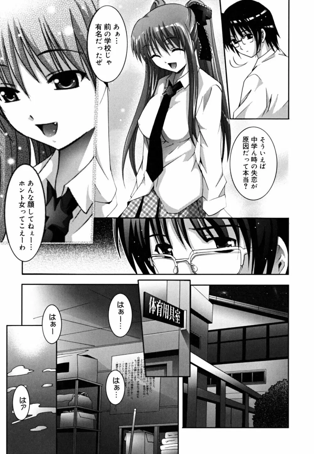 マスカノ ～ご主人様は彼女～ Page.30