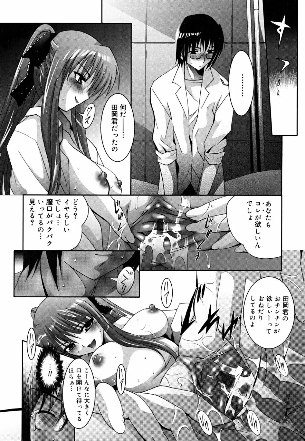 マスカノ ～ご主人様は彼女～ Page.33