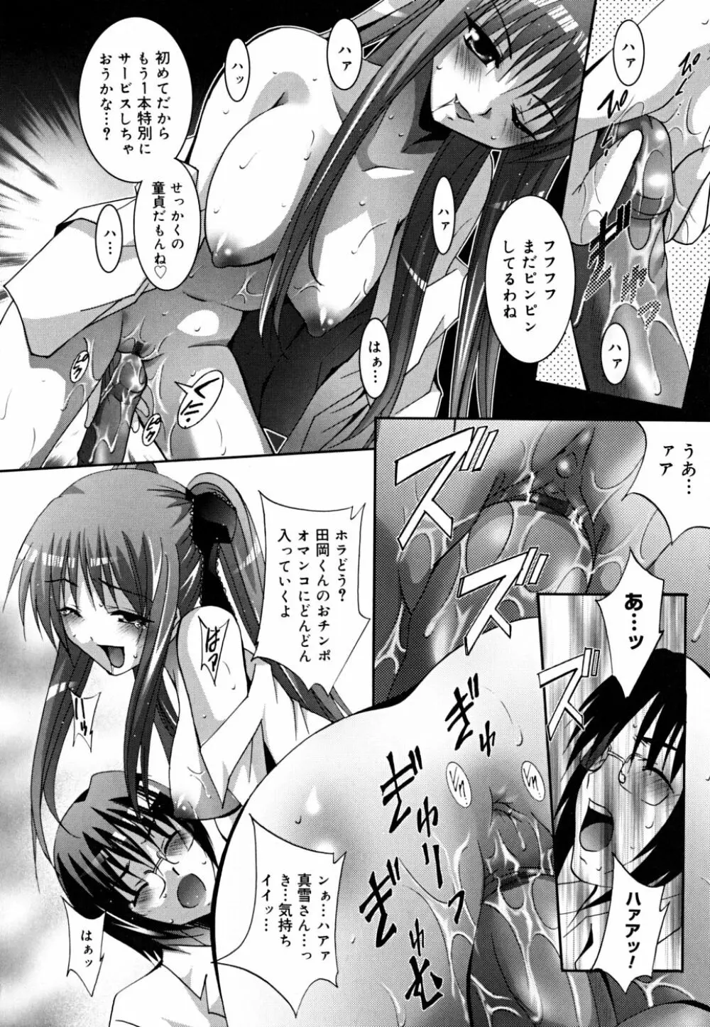 マスカノ ～ご主人様は彼女～ Page.37