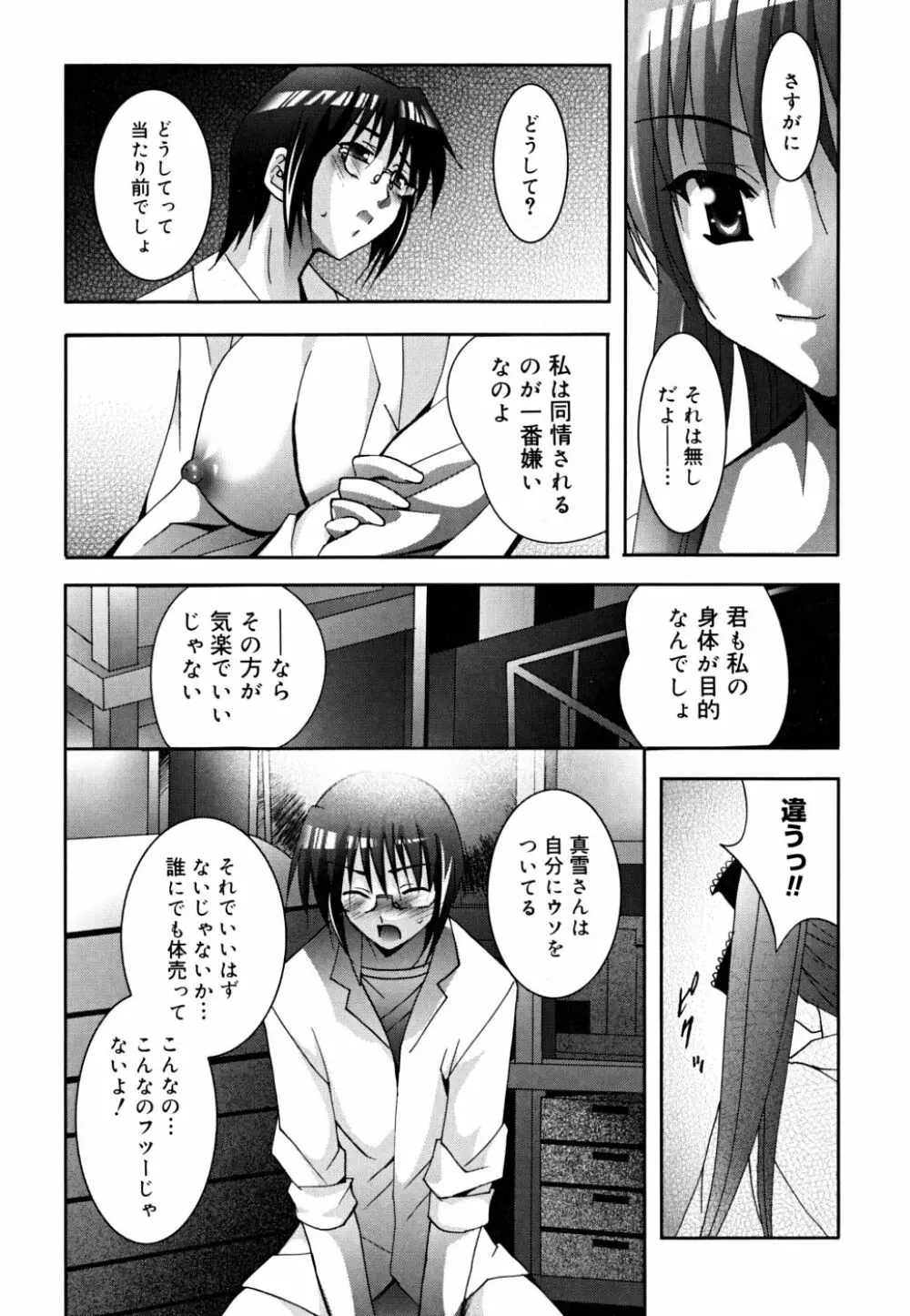 マスカノ ～ご主人様は彼女～ Page.42