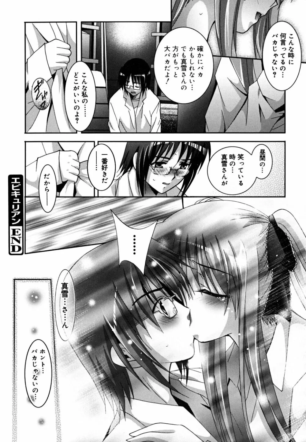 マスカノ ～ご主人様は彼女～ Page.43