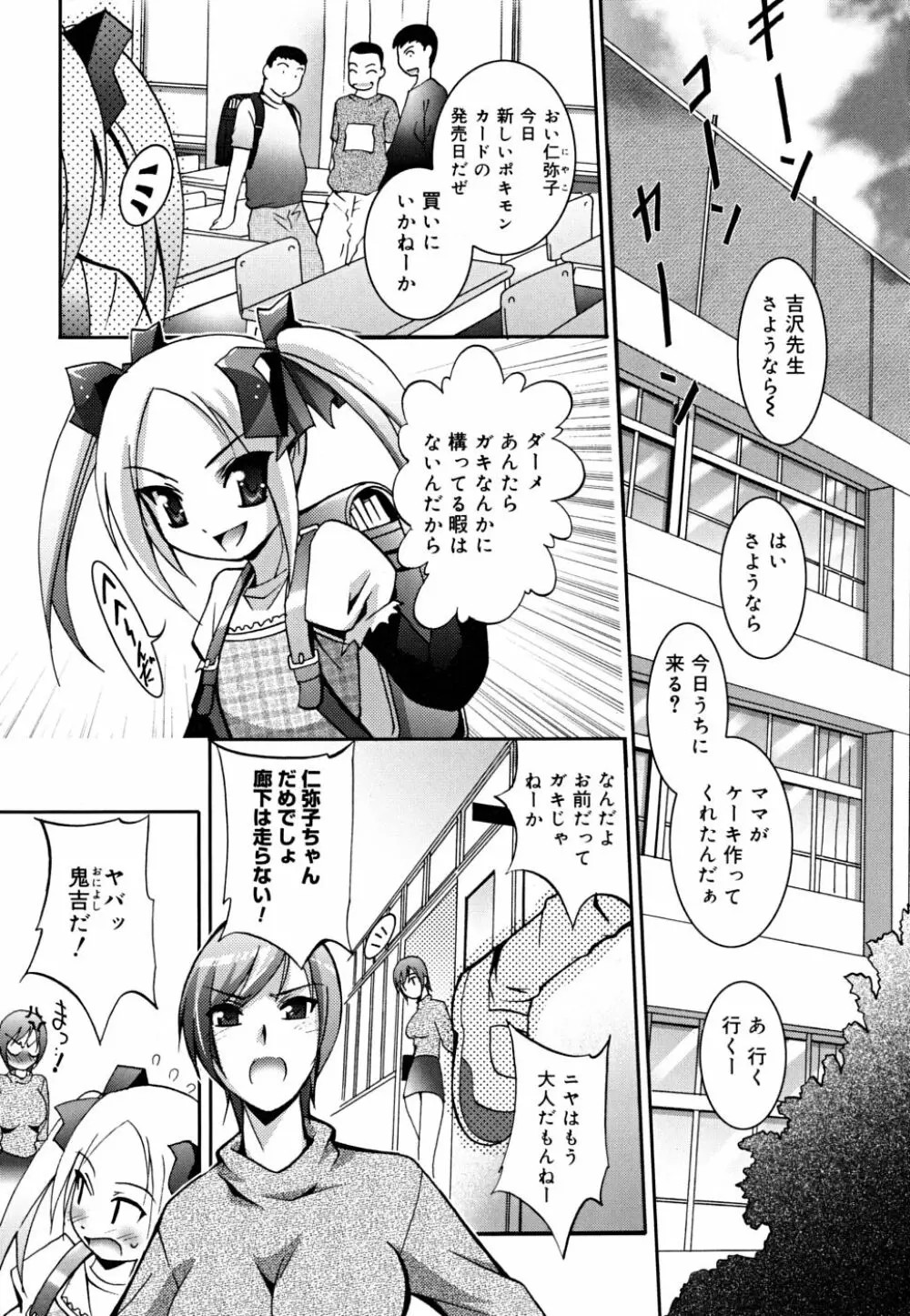 マスカノ ～ご主人様は彼女～ Page.44