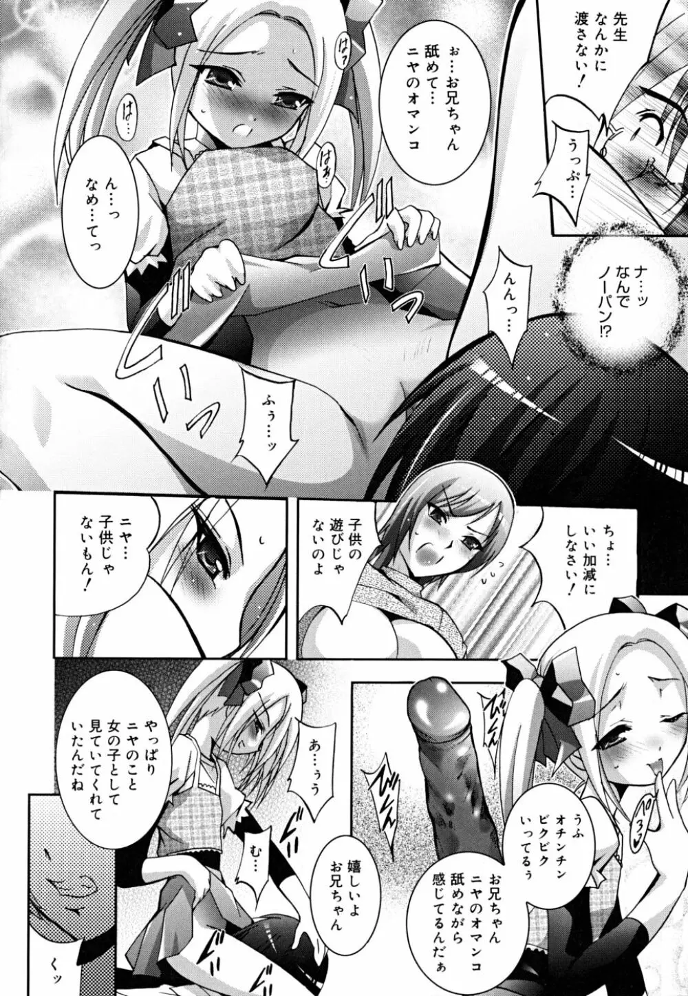 マスカノ ～ご主人様は彼女～ Page.53