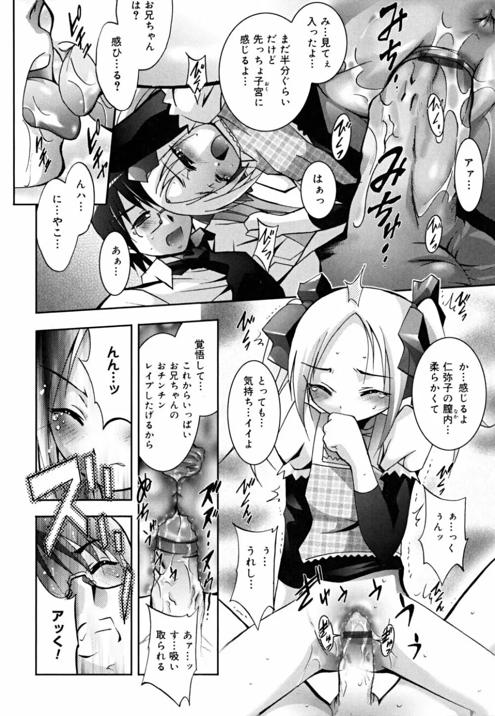 マスカノ ～ご主人様は彼女～ Page.57