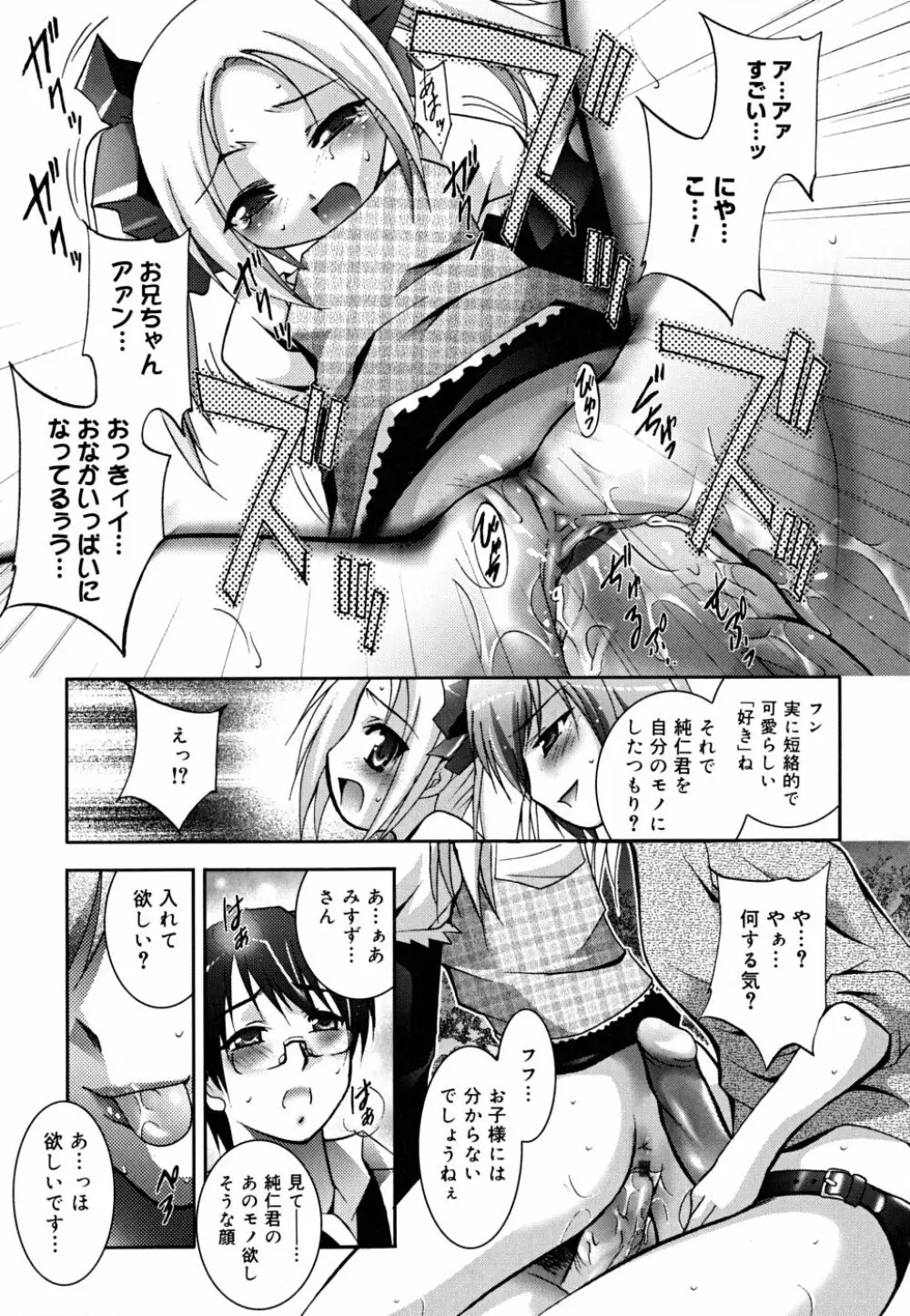 マスカノ ～ご主人様は彼女～ Page.58