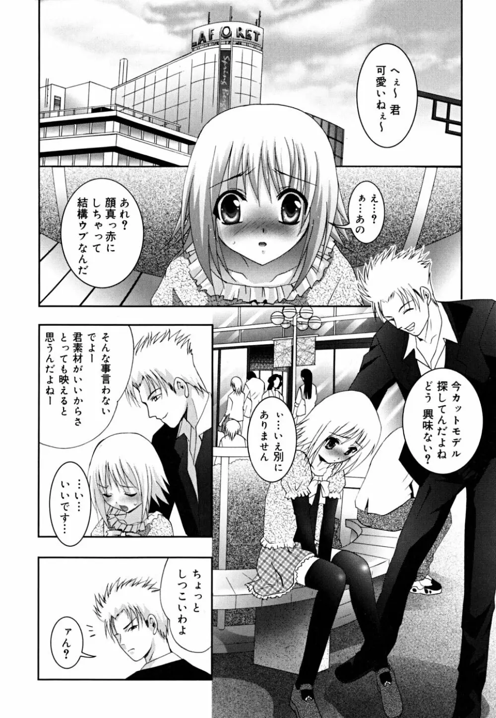 マスカノ ～ご主人様は彼女～ Page.65