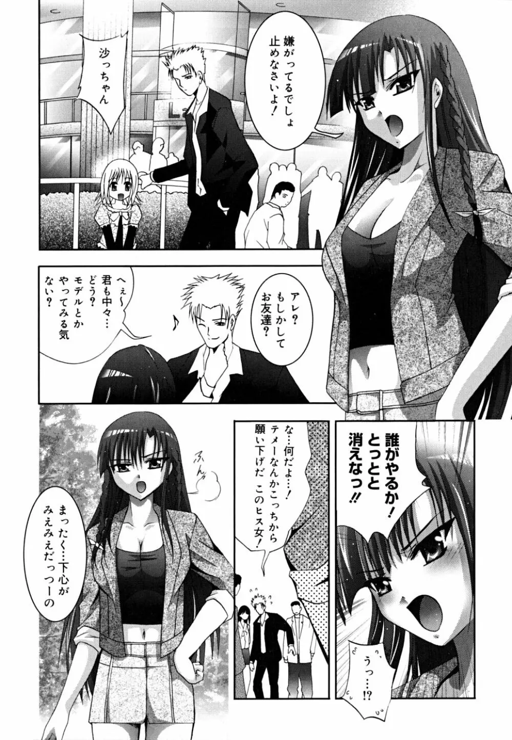 マスカノ ～ご主人様は彼女～ Page.66