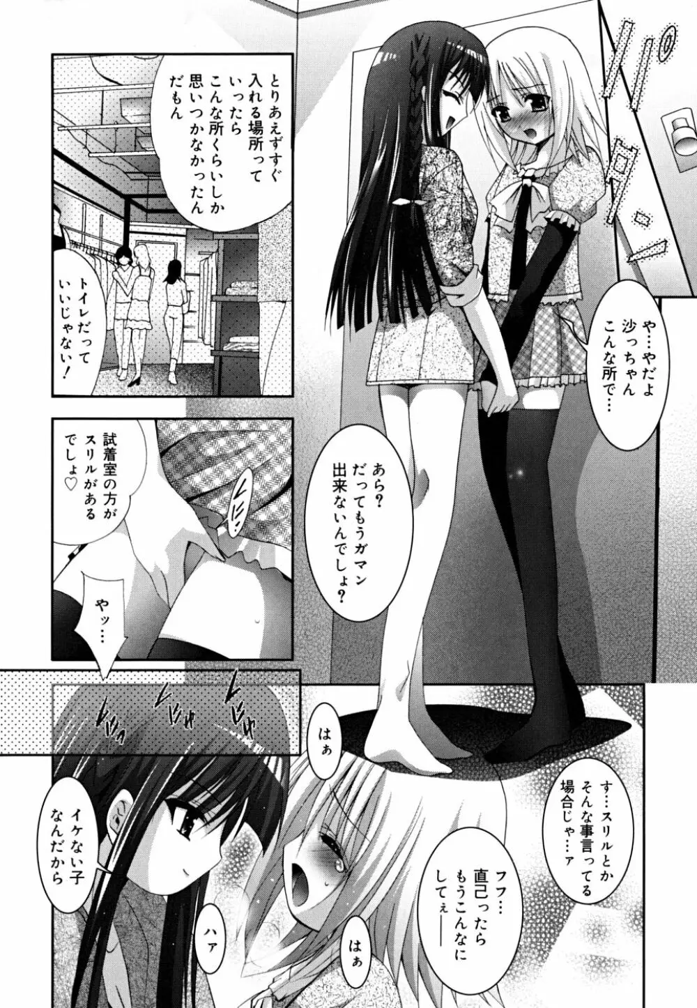 マスカノ ～ご主人様は彼女～ Page.69