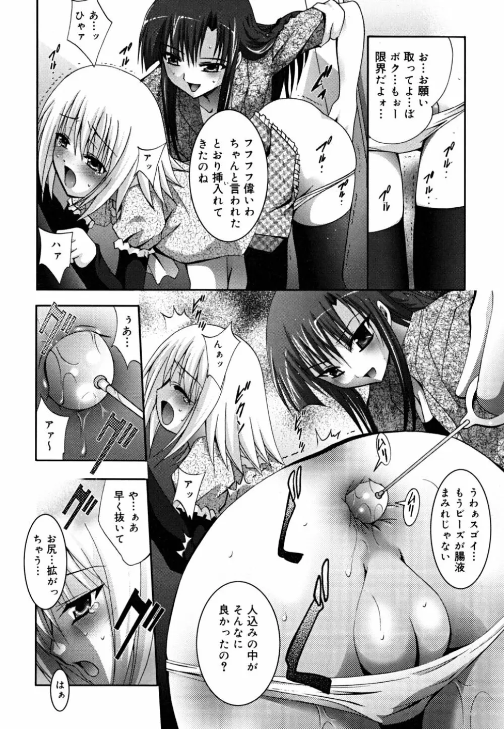 マスカノ ～ご主人様は彼女～ Page.71