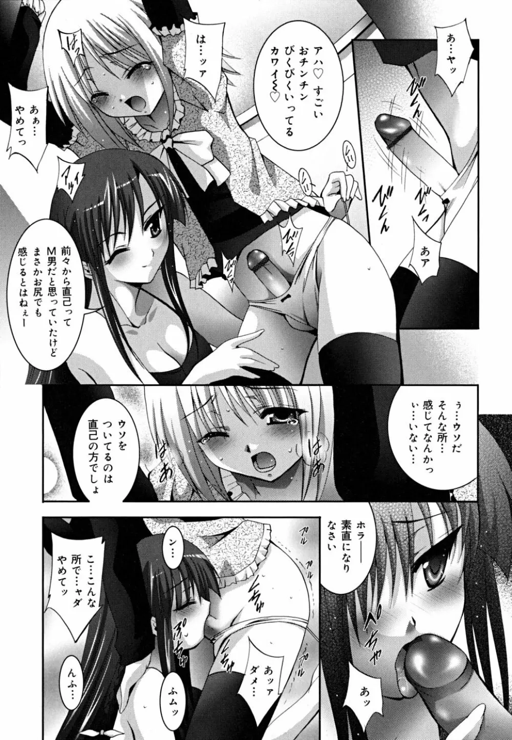 マスカノ ～ご主人様は彼女～ Page.72