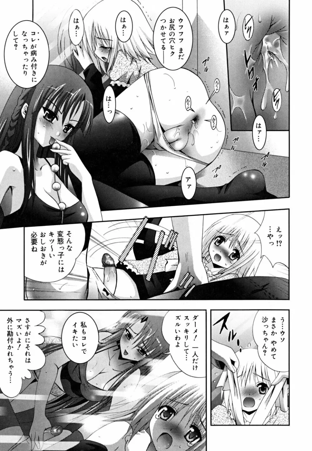 マスカノ ～ご主人様は彼女～ Page.74