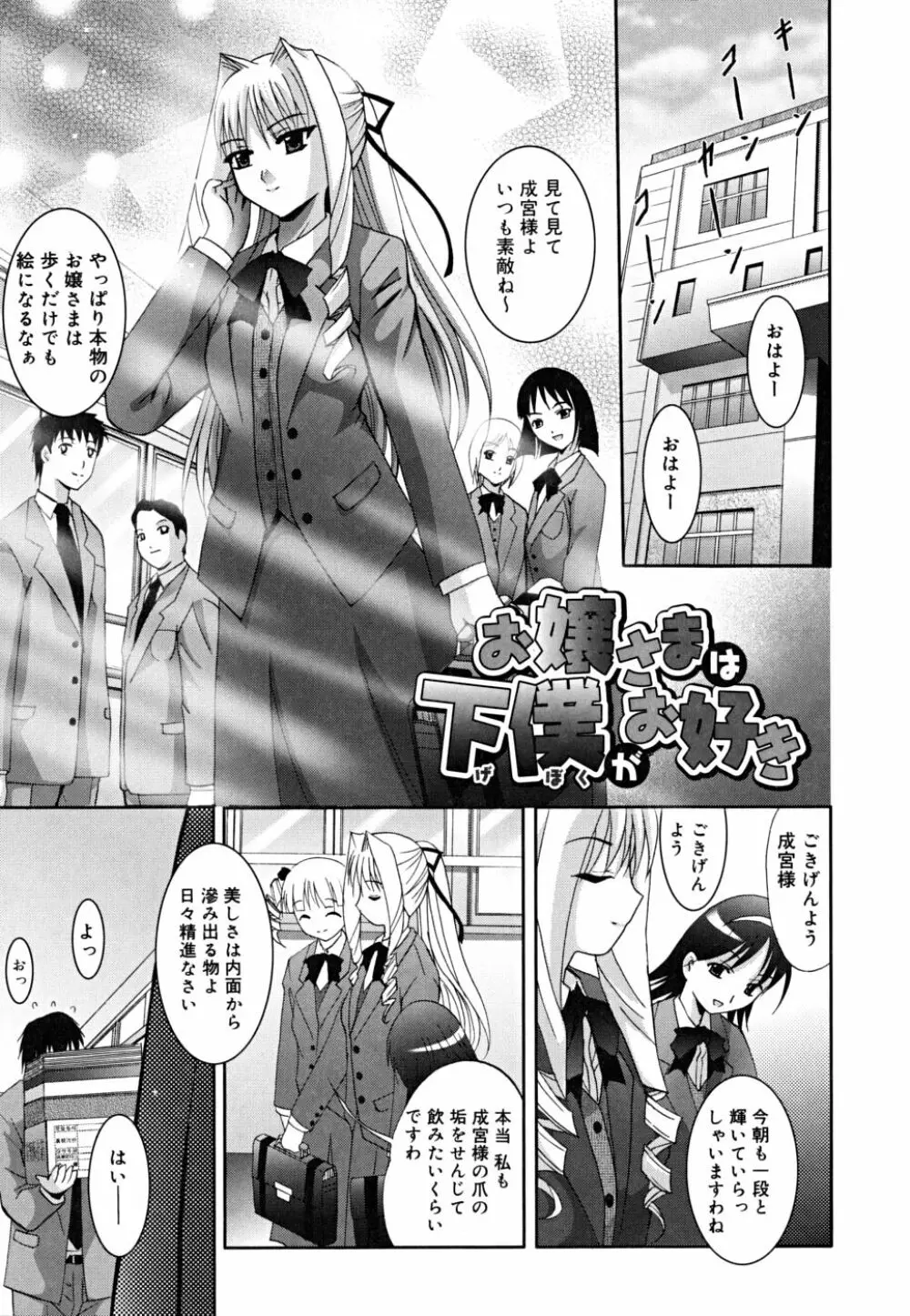 マスカノ ～ご主人様は彼女～ Page.82