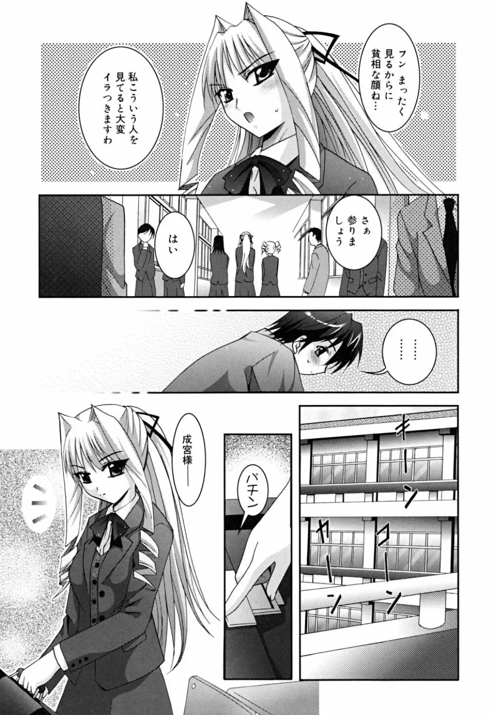 マスカノ ～ご主人様は彼女～ Page.84