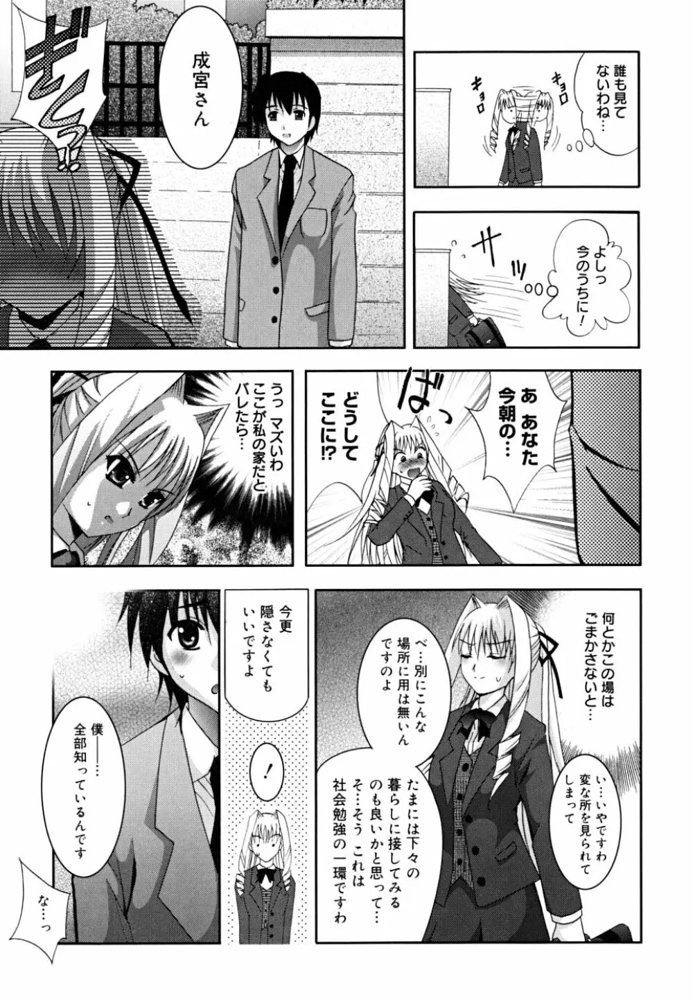 マスカノ ～ご主人様は彼女～ Page.86