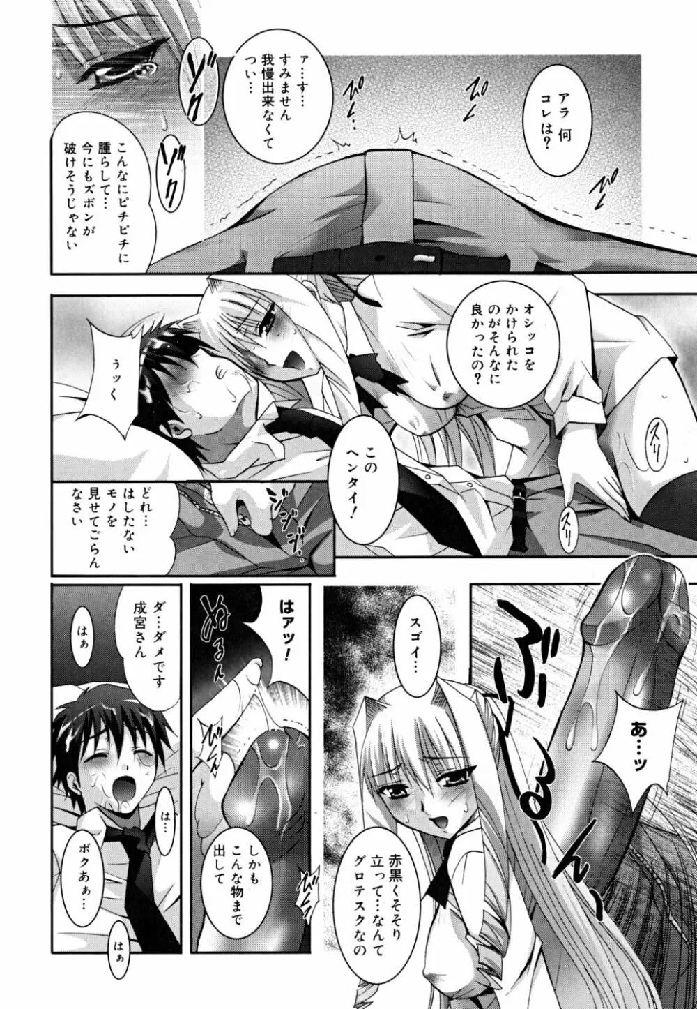 マスカノ ～ご主人様は彼女～ Page.93