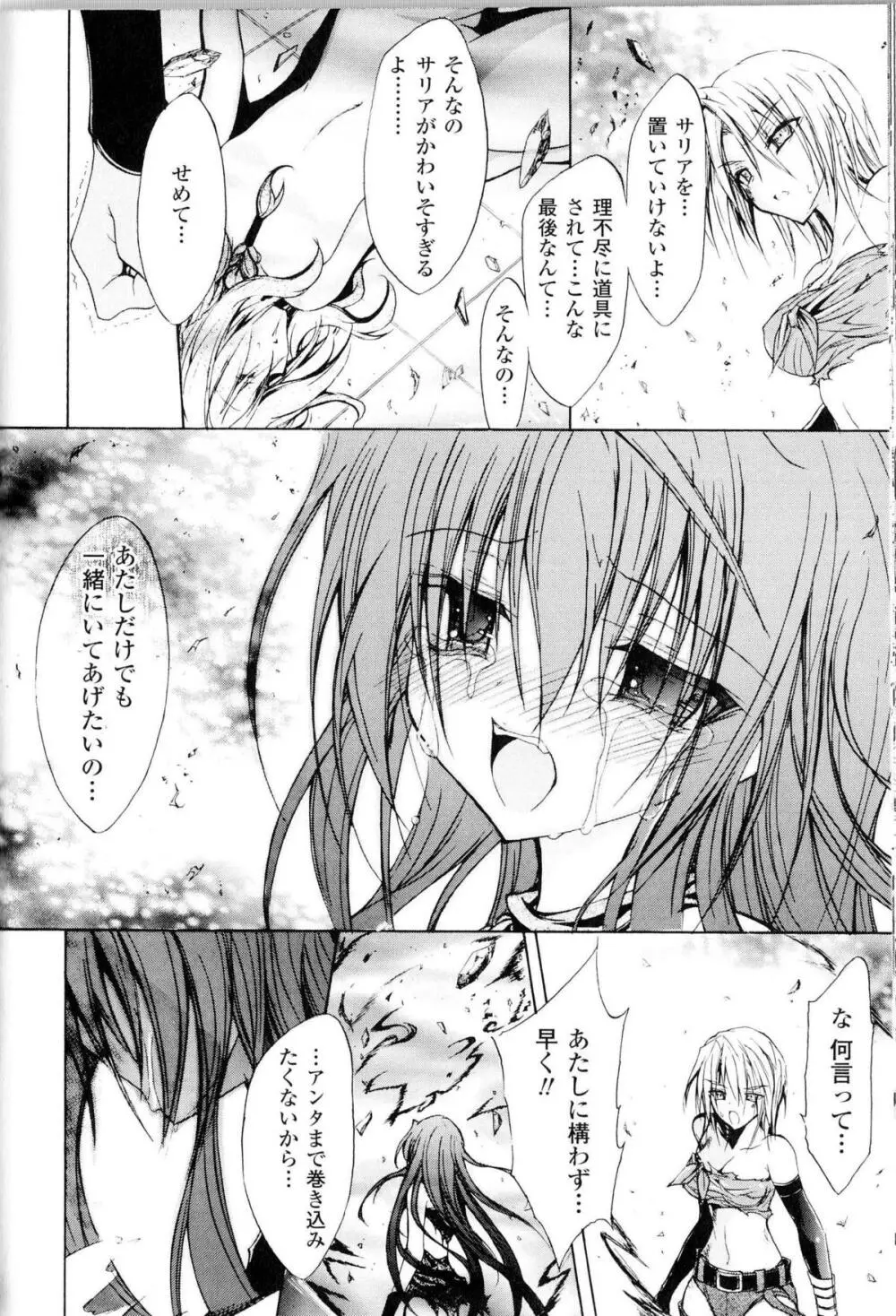 闘神艶戯 Vol.10 Page.192