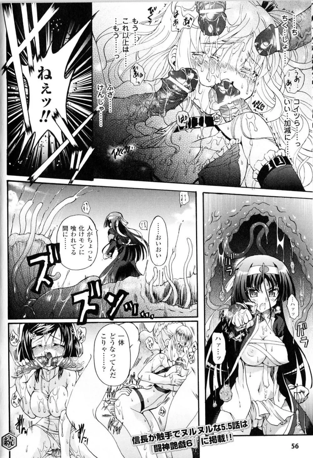 闘神艶戯 Vol.10 Page.55