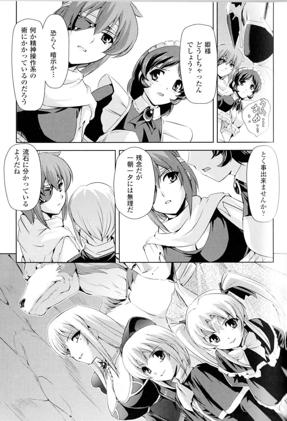 闘神艶戯 Vol.10 Page.78