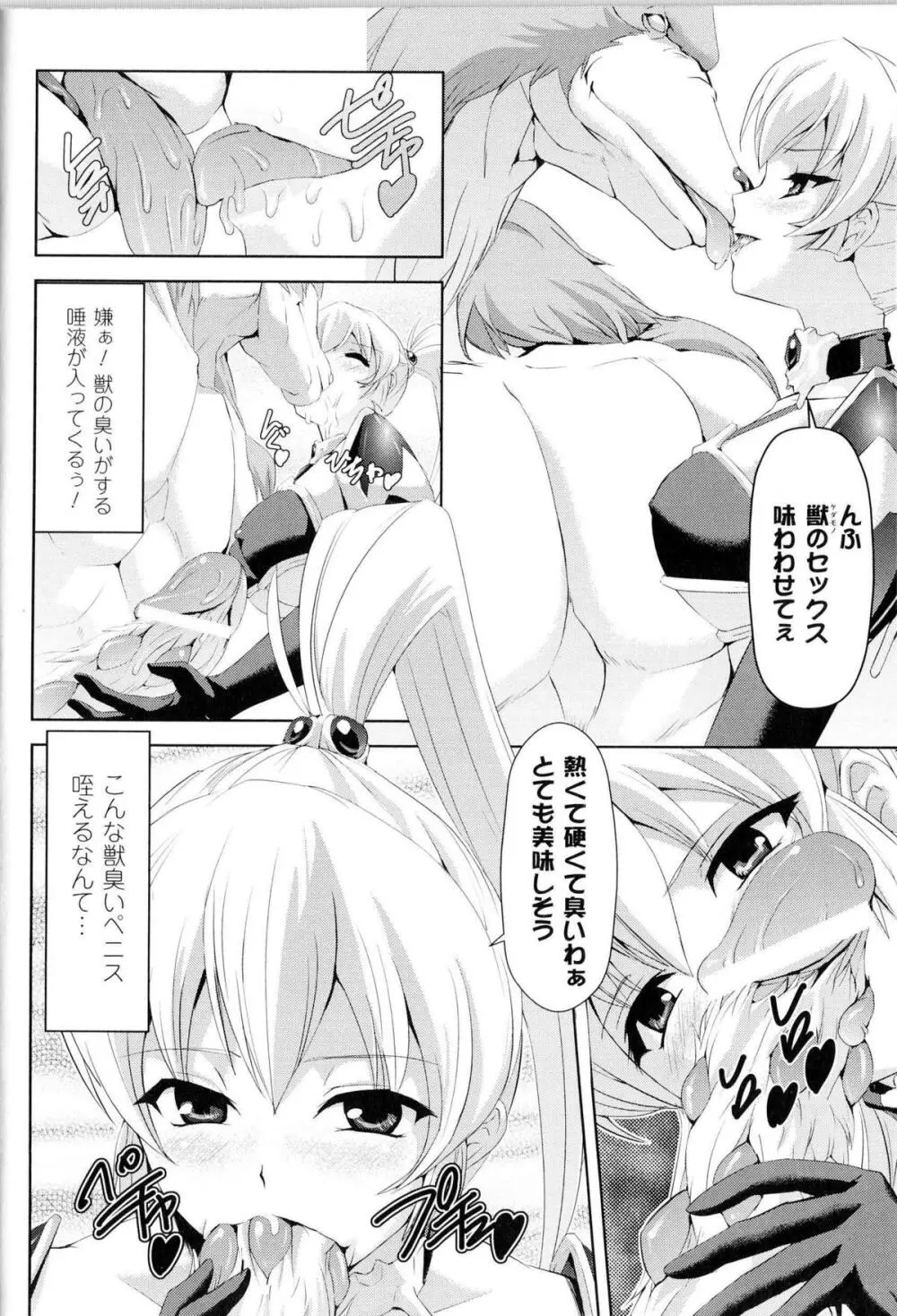 闘神艶戯 Vol.10 Page.81