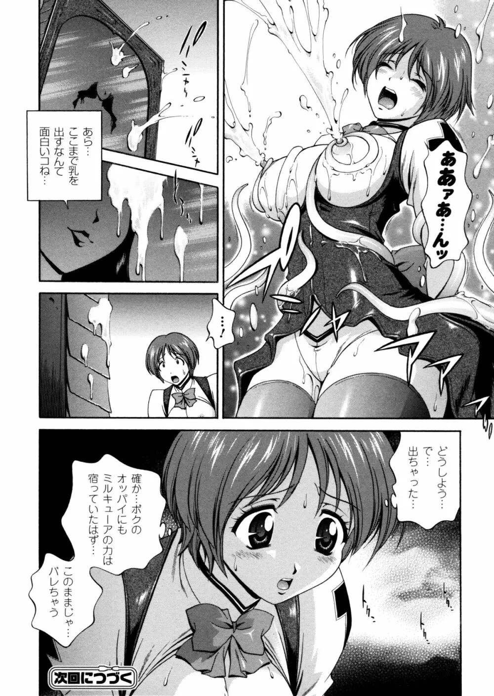 電想幻士ミルキューア Page.124