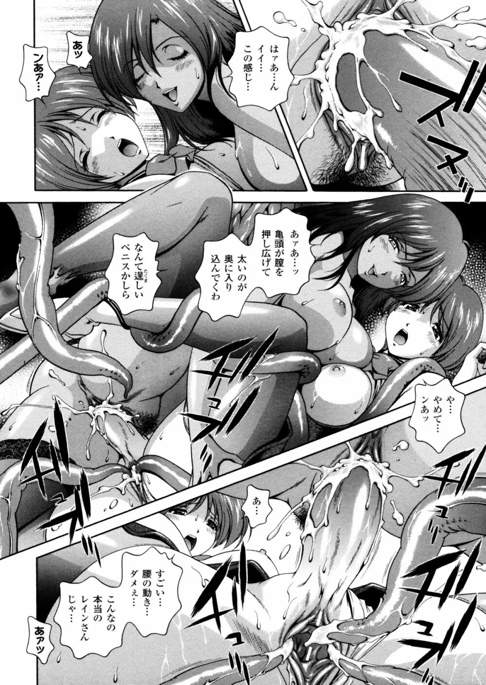 電想幻士ミルキューア Page.148