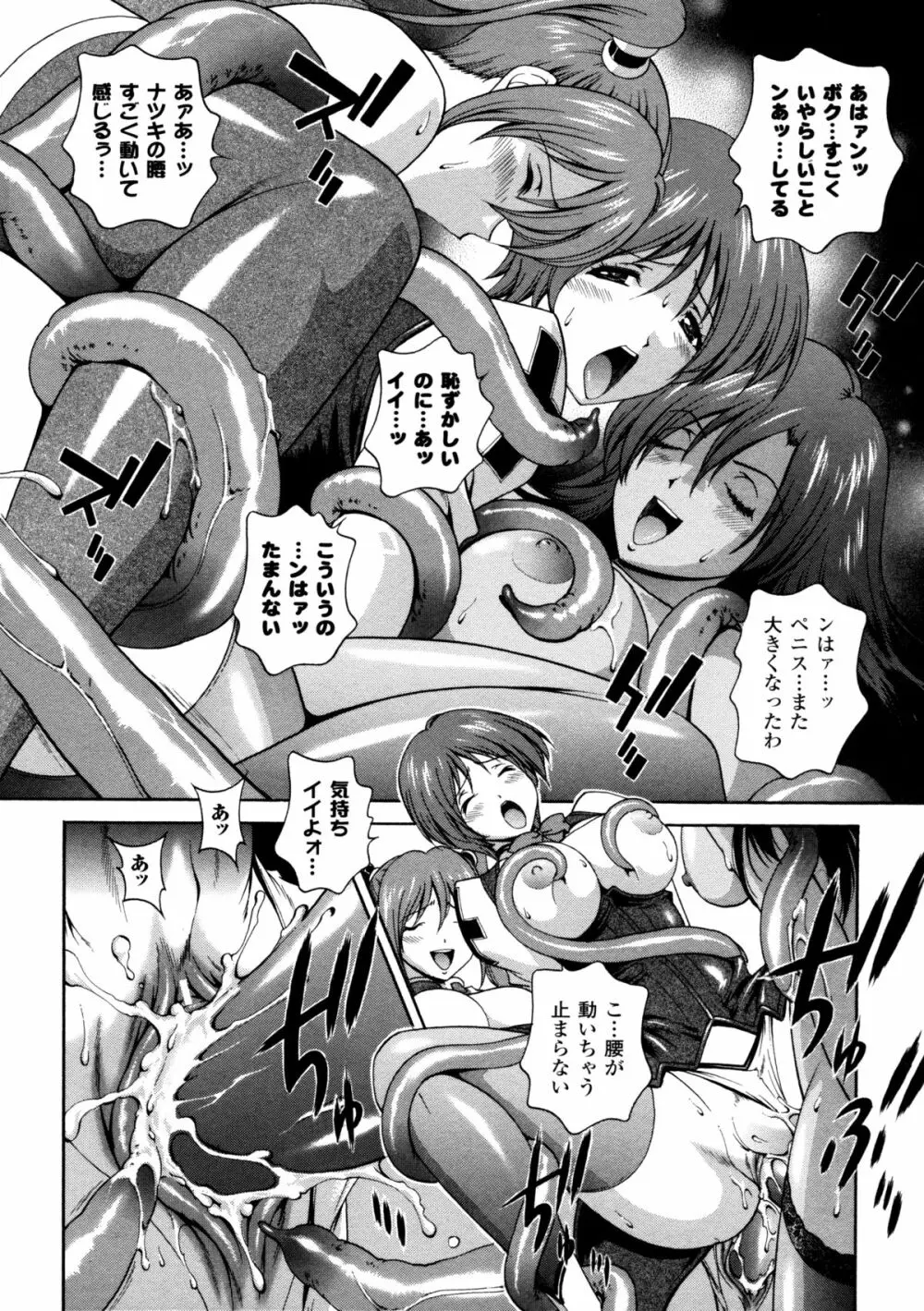 電想幻士ミルキューア Page.152