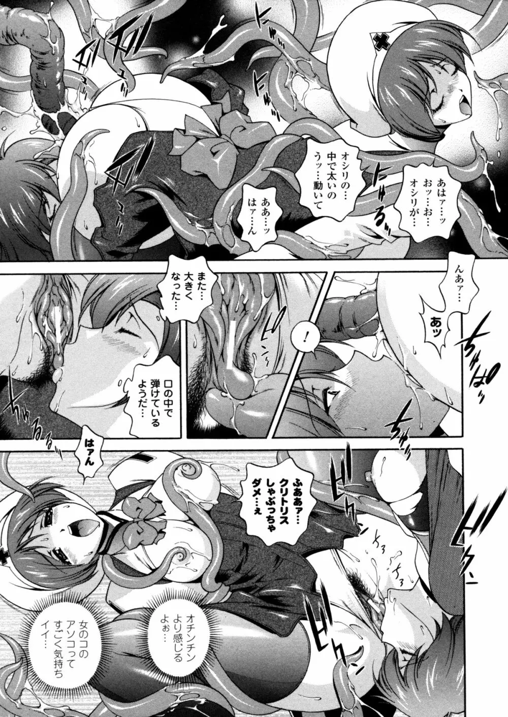 電想幻士ミルキューア Page.41