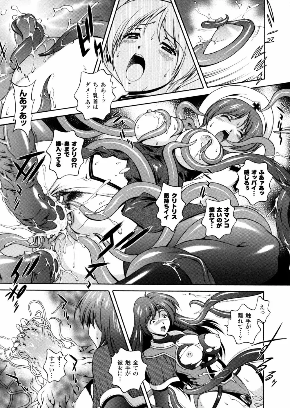 電想幻士ミルキューア Page.43