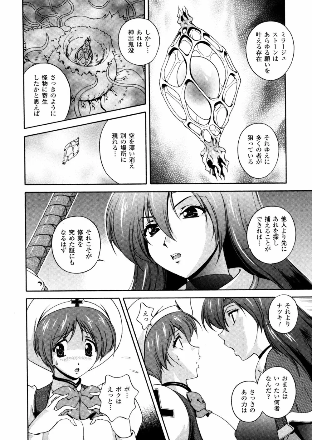 電想幻士ミルキューア Page.50