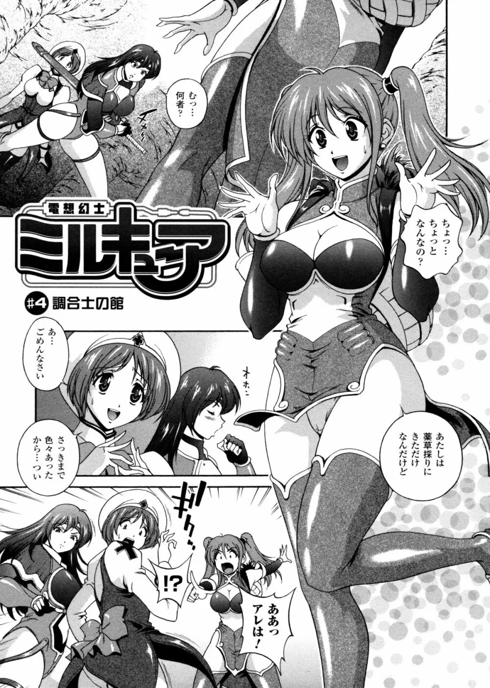 電想幻士ミルキューア Page.53