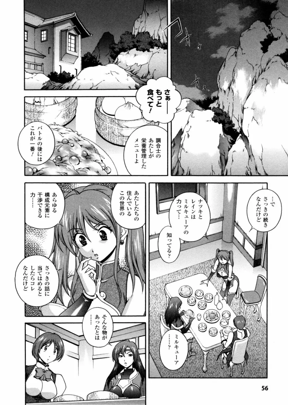 電想幻士ミルキューア Page.56