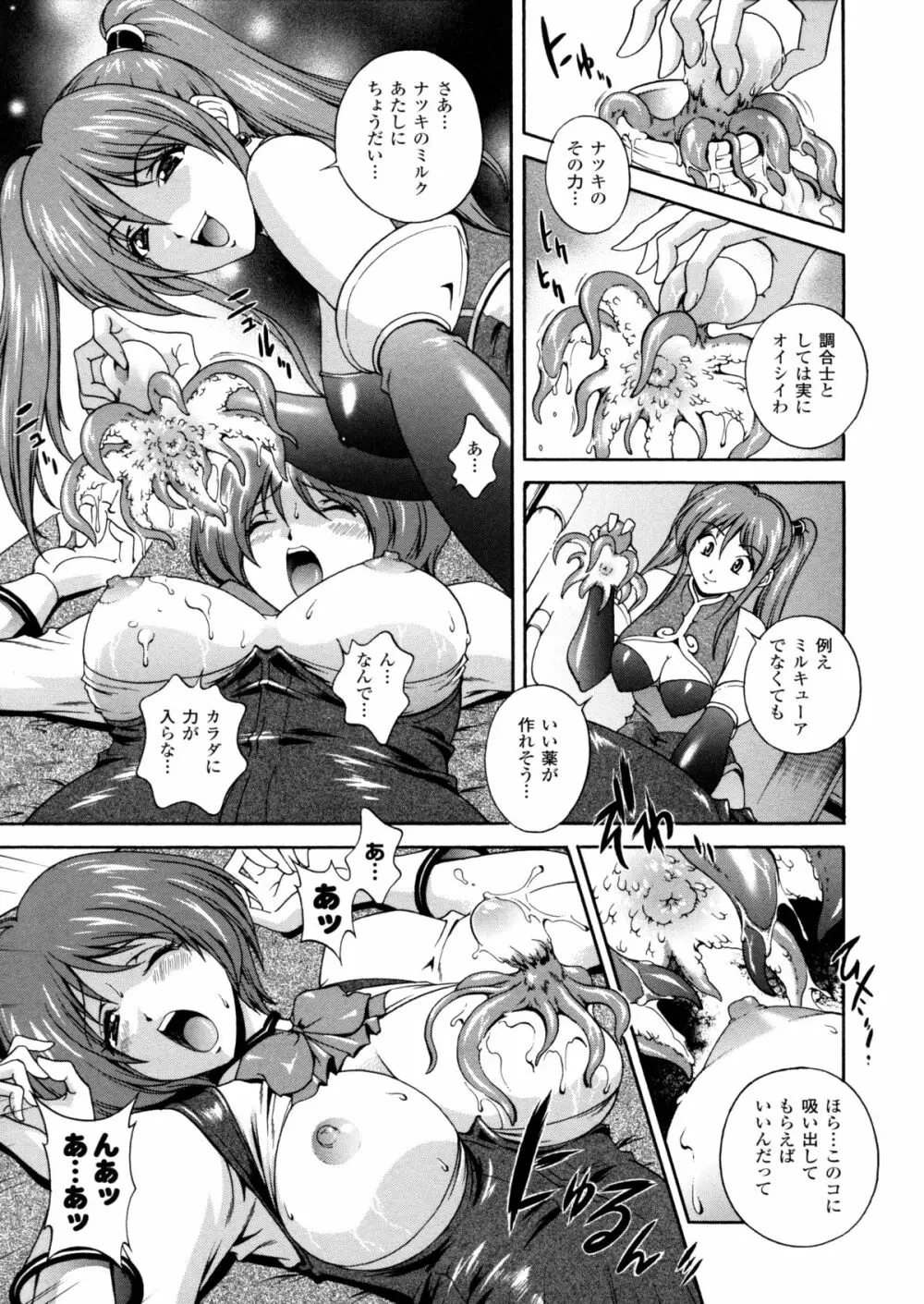 電想幻士ミルキューア Page.59