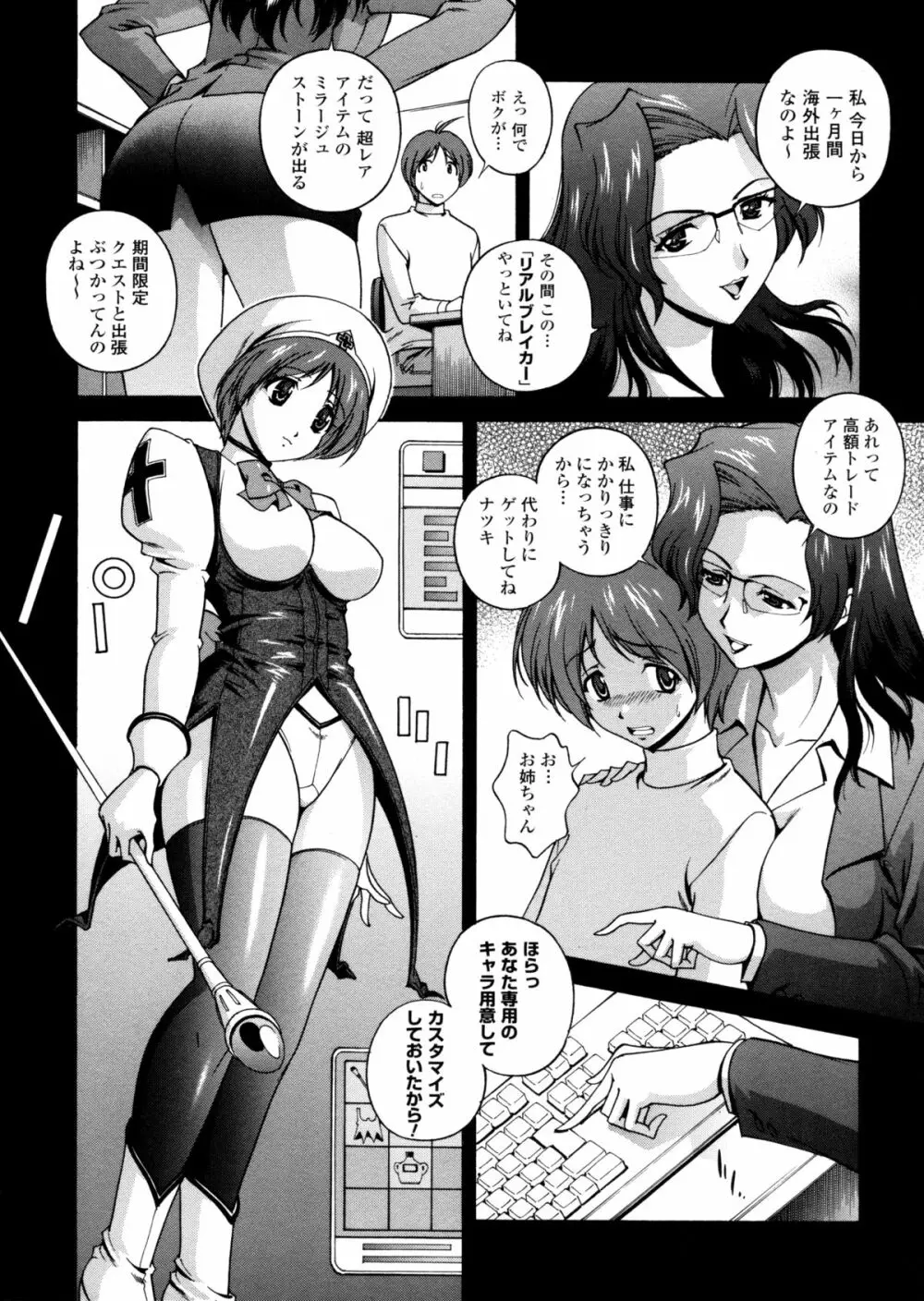 電想幻士ミルキューア Page.6