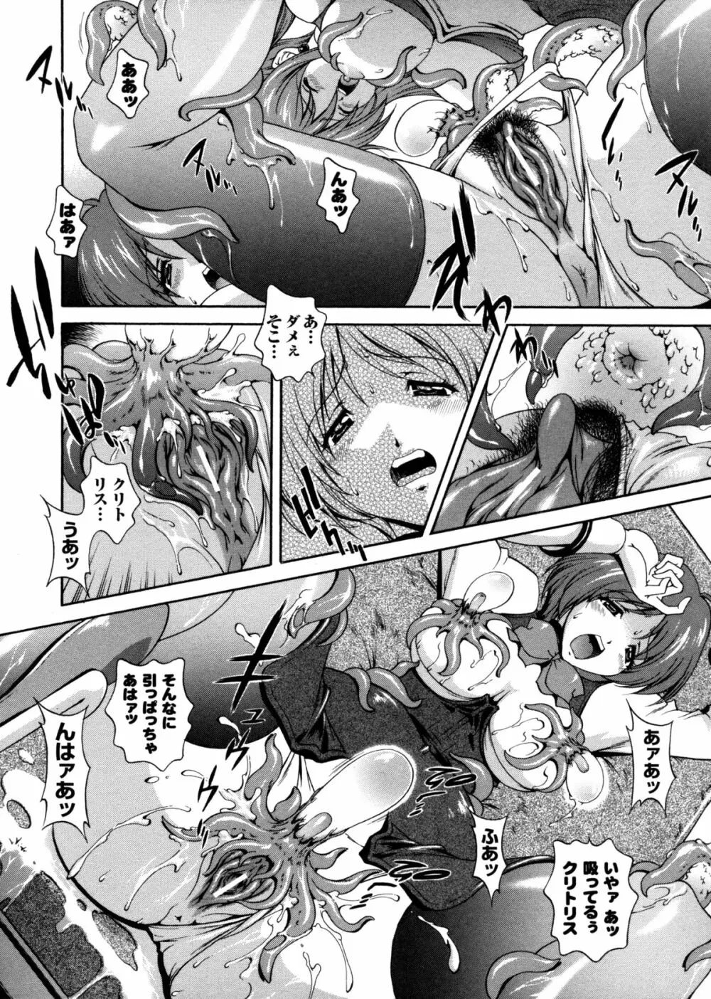 電想幻士ミルキューア Page.64