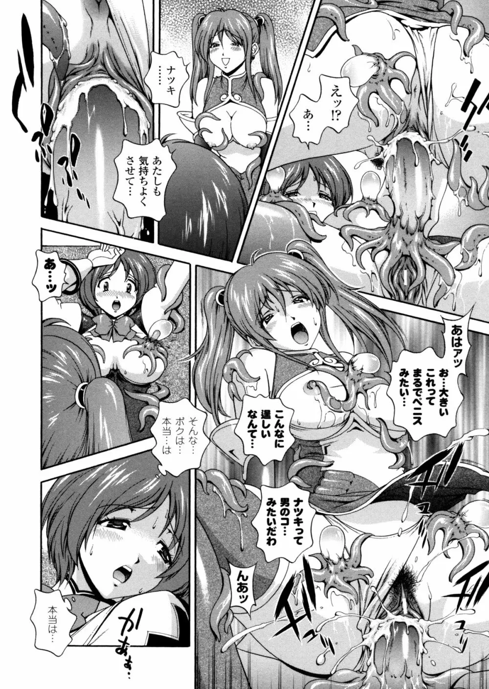 電想幻士ミルキューア Page.66