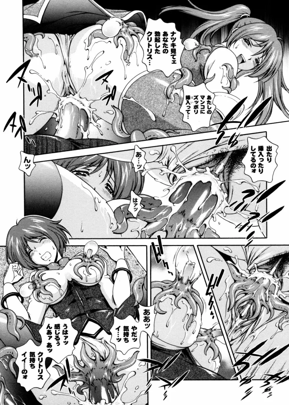 電想幻士ミルキューア Page.68