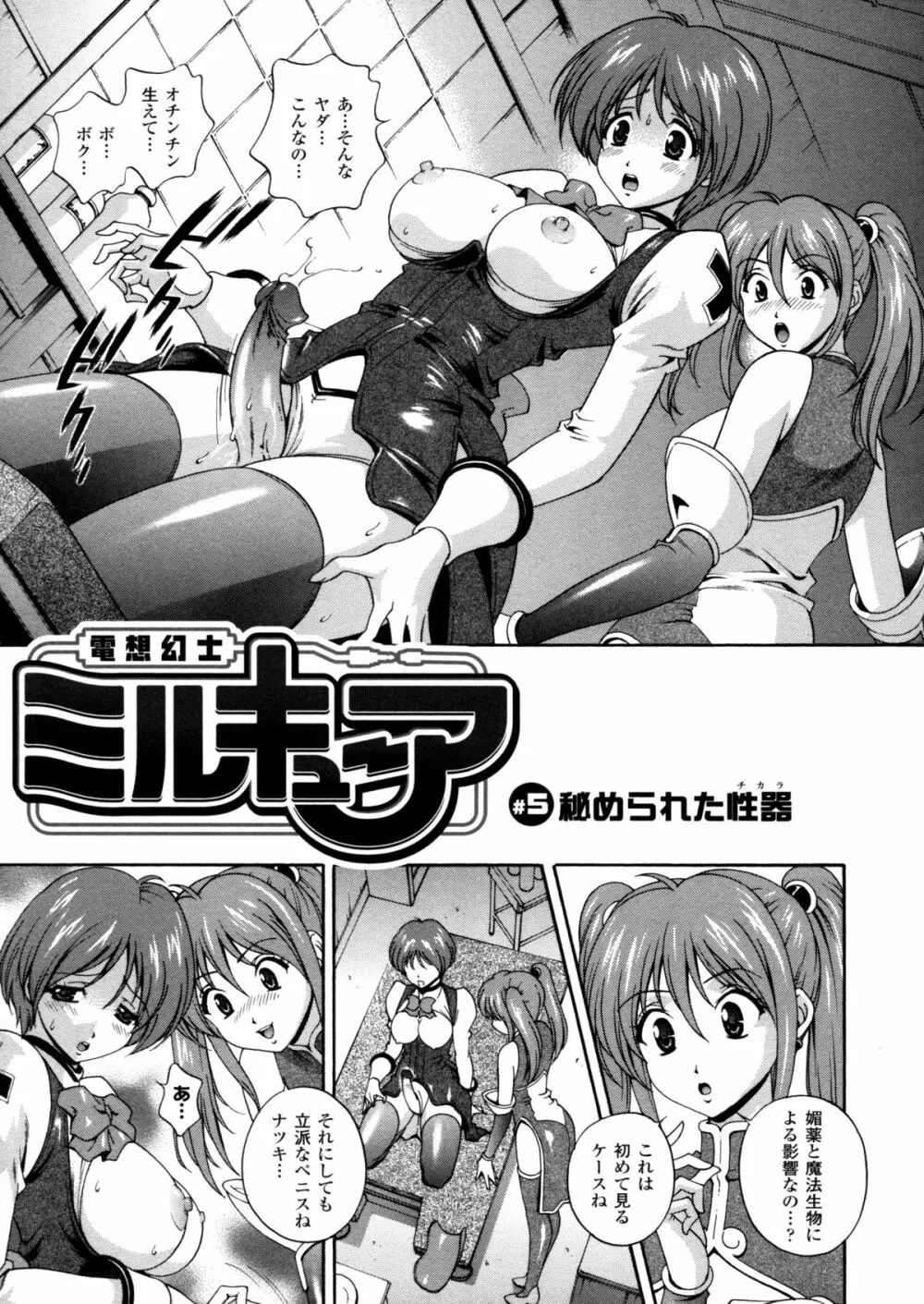 電想幻士ミルキューア Page.73