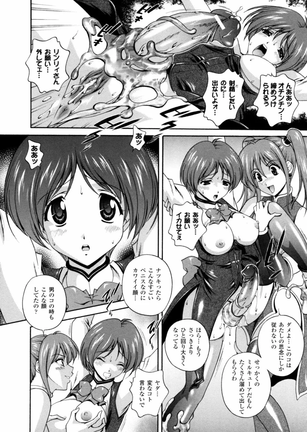 電想幻士ミルキューア Page.78