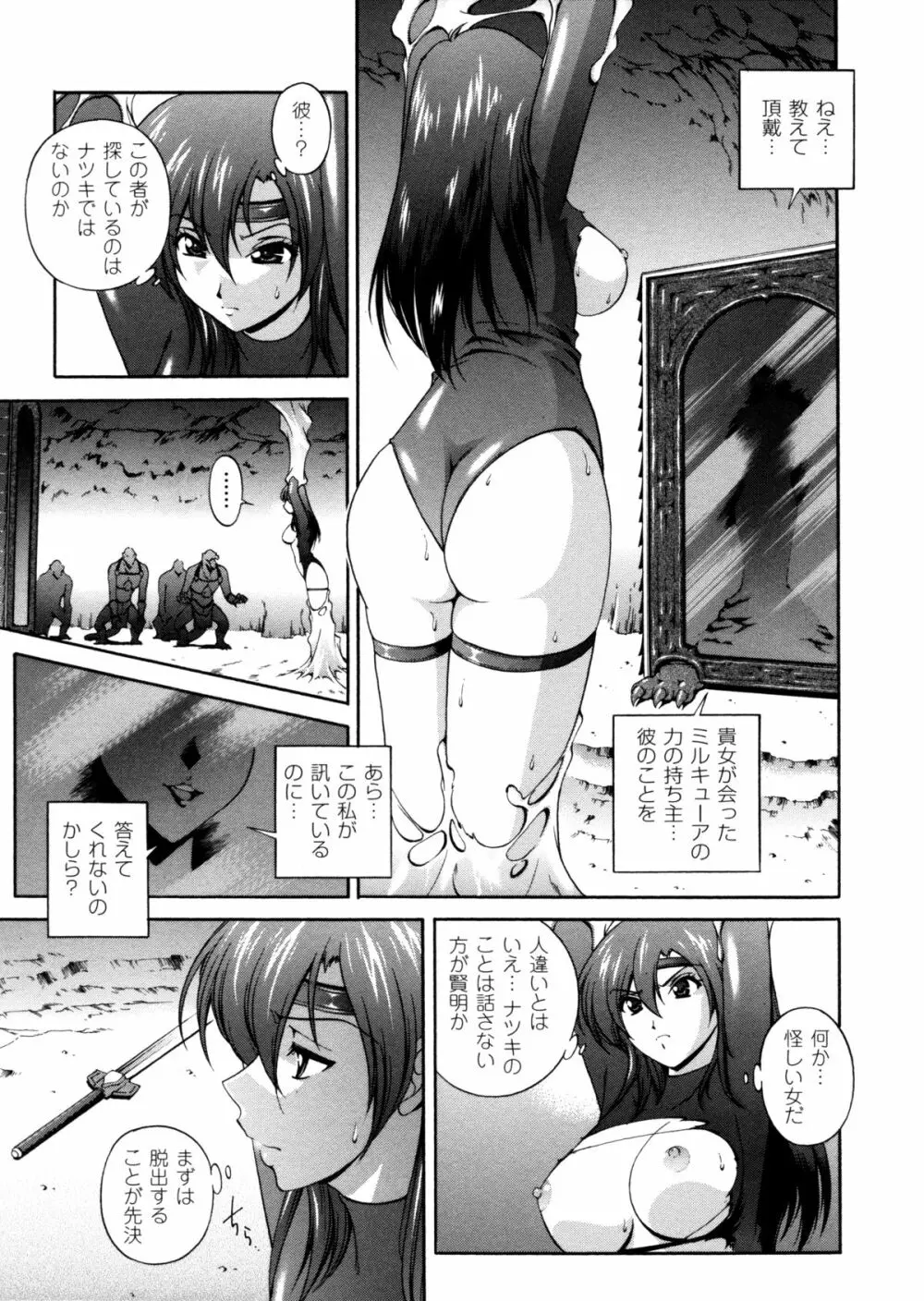 電想幻士ミルキューア Page.93