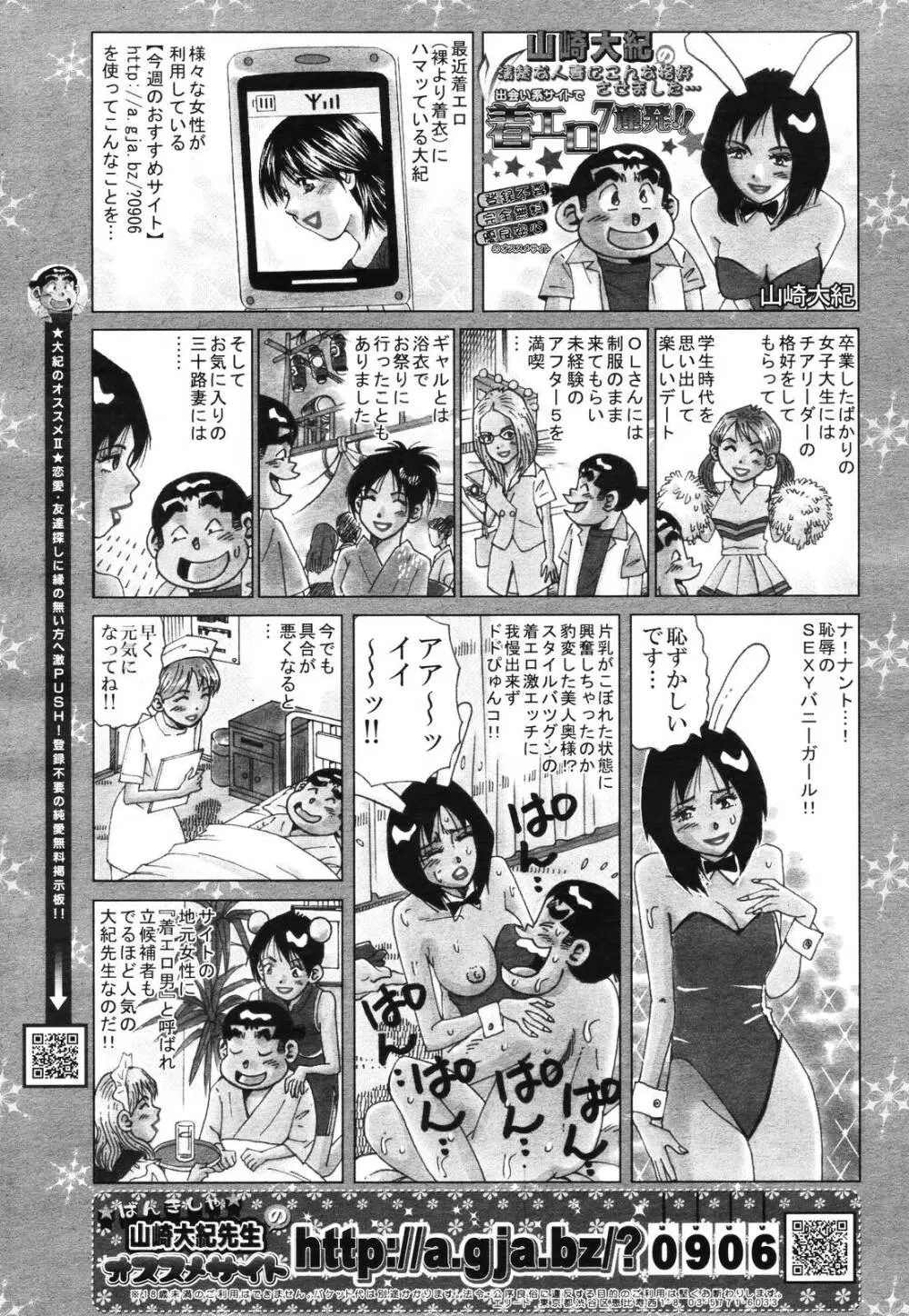 COMIC 天魔 2006年12月号 Page.354