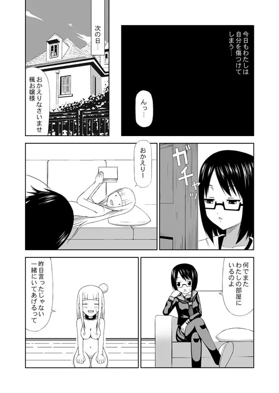 食肉娘a-0107【前篇】 Page.10