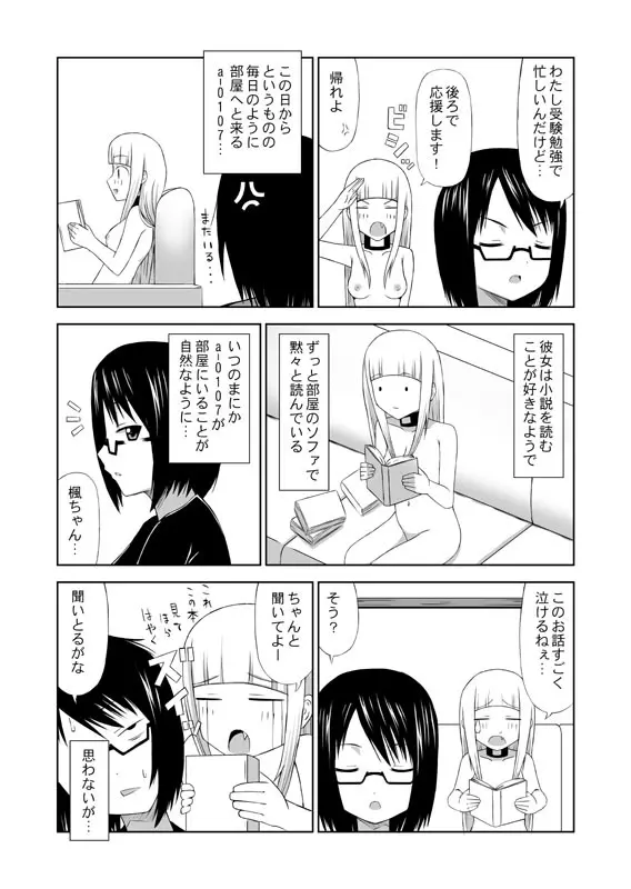 食肉娘a-0107【前篇】 Page.11