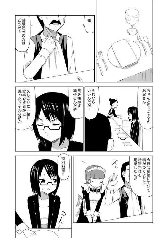 食肉娘a-0107【前篇】 Page.13