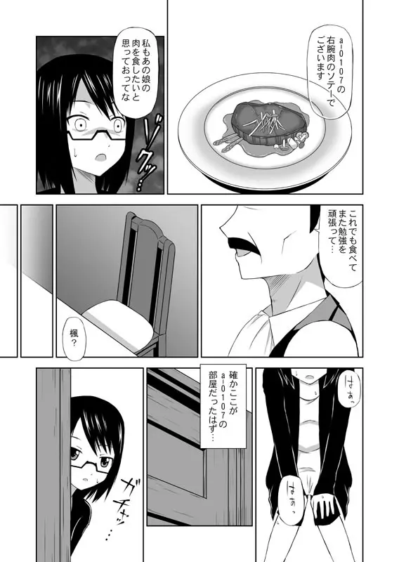 食肉娘a-0107【前篇】 Page.14