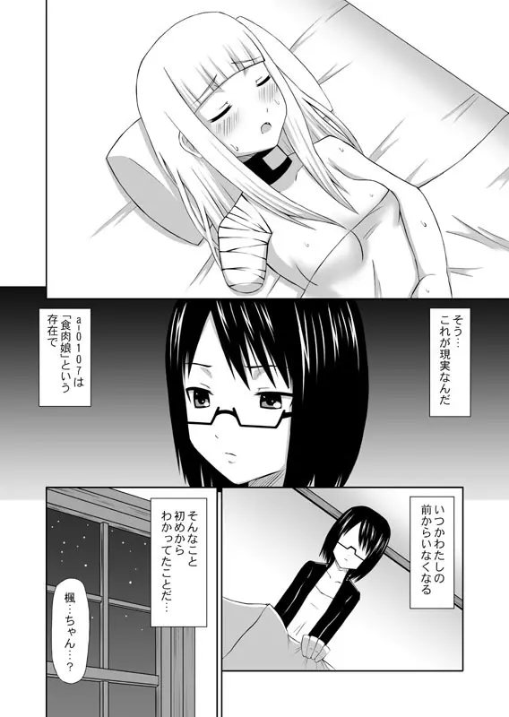 食肉娘a-0107【前篇】 Page.15