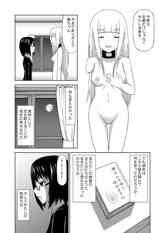 食肉娘a-0107【前篇】 Page.19