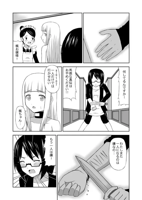 食肉娘a-0107【前篇】 Page.22